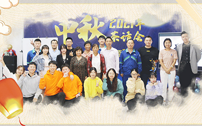 开云手机在线官网入口-开云（中国）与员工家属共迎中秋